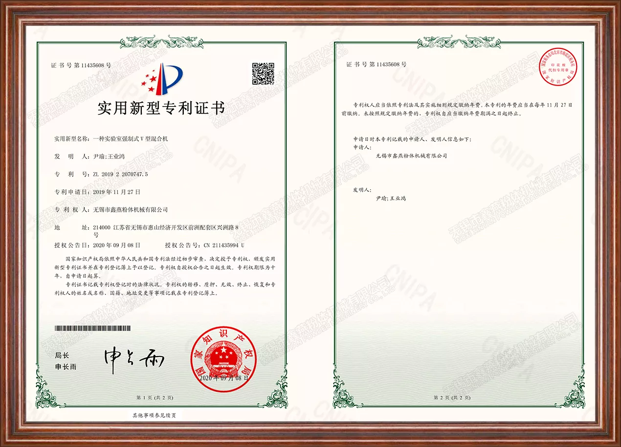 实验室强制式V型混合机证书