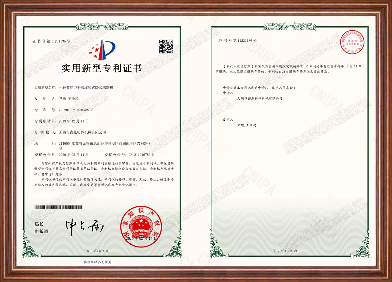 节能型干法连续式卧式球磨机证书