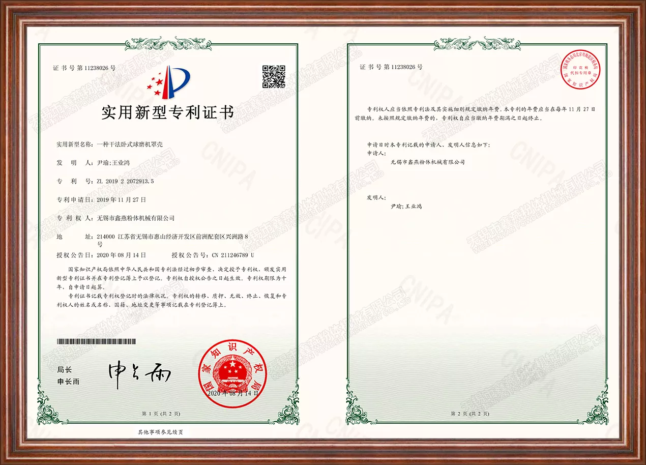 干法式球磨机罩壳证书