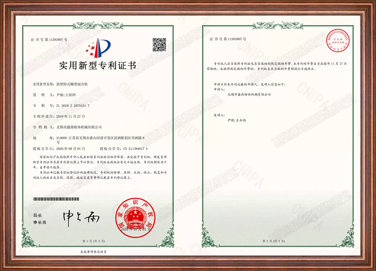鼓型卧式螺带混合机证书