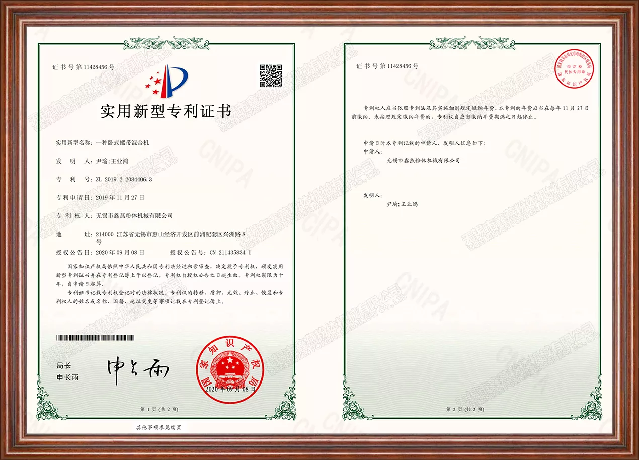 卧式螺带混合机证书