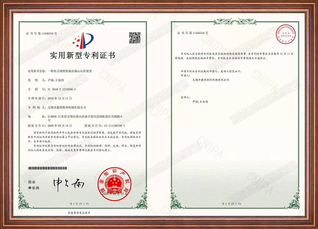 卧式球磨机桶盖偏心压杆装置证书